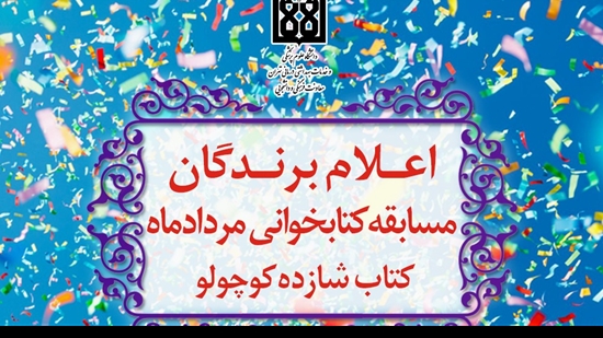 مسابقه کتابخوانی 
